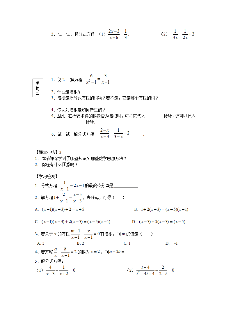 5.5分式方程第一课时学案.doc第2页