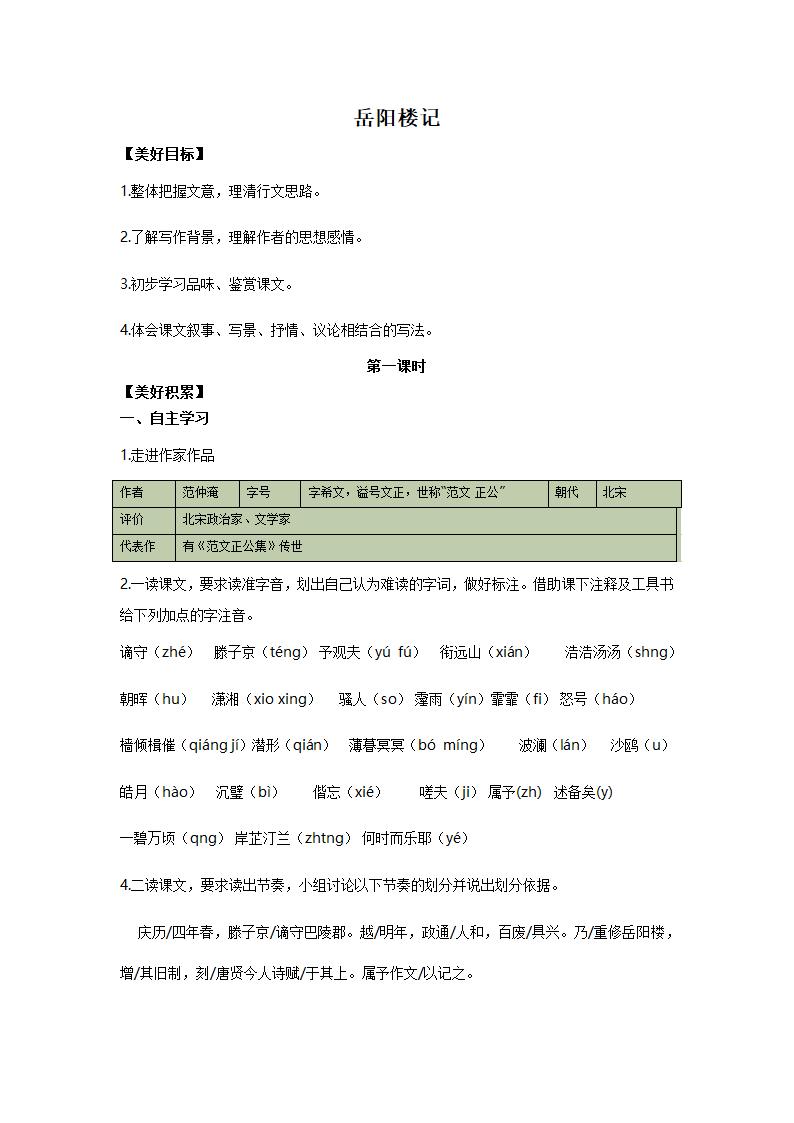 10《岳阳楼记》学案.doc第1页