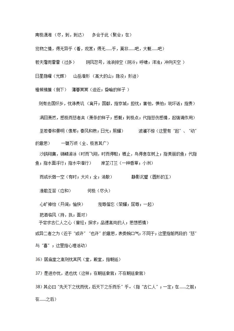 10《岳阳楼记》学案.doc第3页