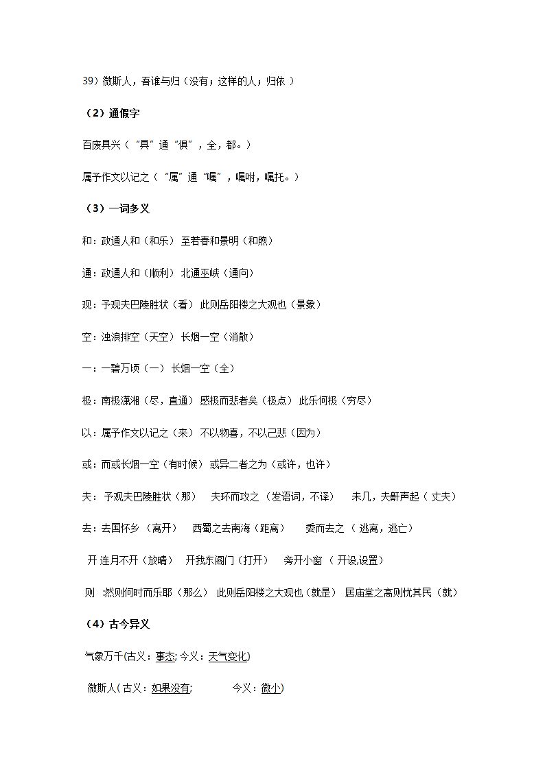 10《岳阳楼记》学案.doc第4页