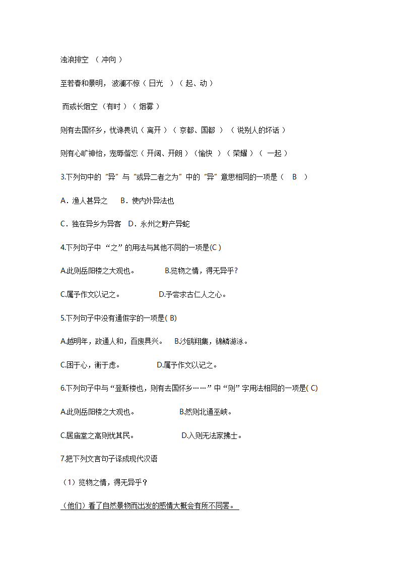 10《岳阳楼记》学案.doc第8页