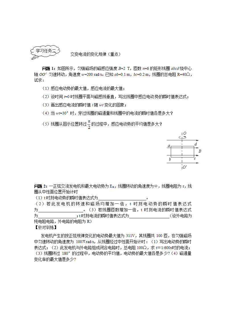 交变电流导学案.doc第4页