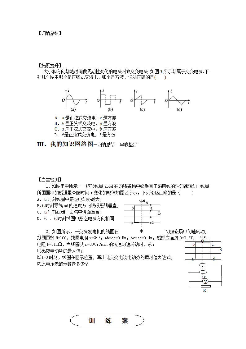 交变电流导学案.doc第5页