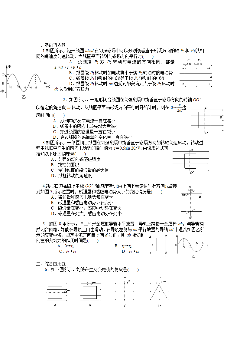 交变电流导学案.doc第6页