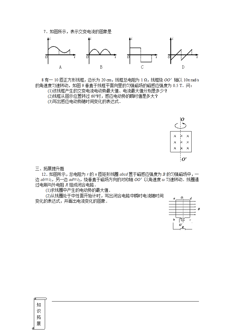 交变电流导学案.doc第7页