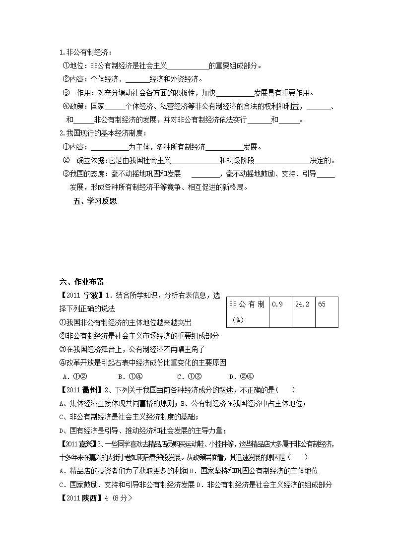 造福人民的经济制度 学案.doc第2页