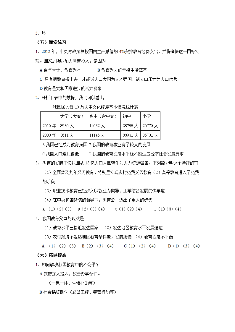 我国教育的现状导学案.doc第4页