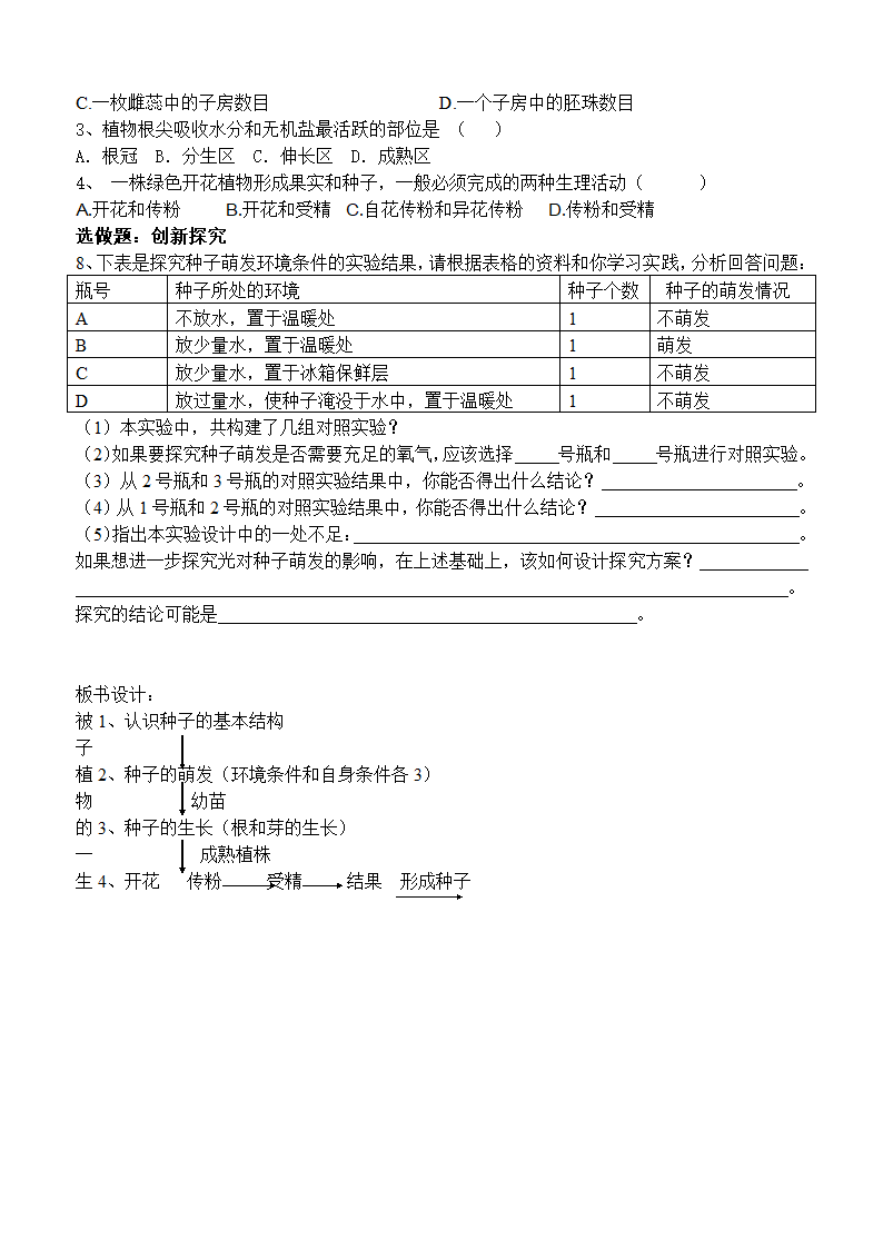 被子植物的一生复习学案.doc第4页