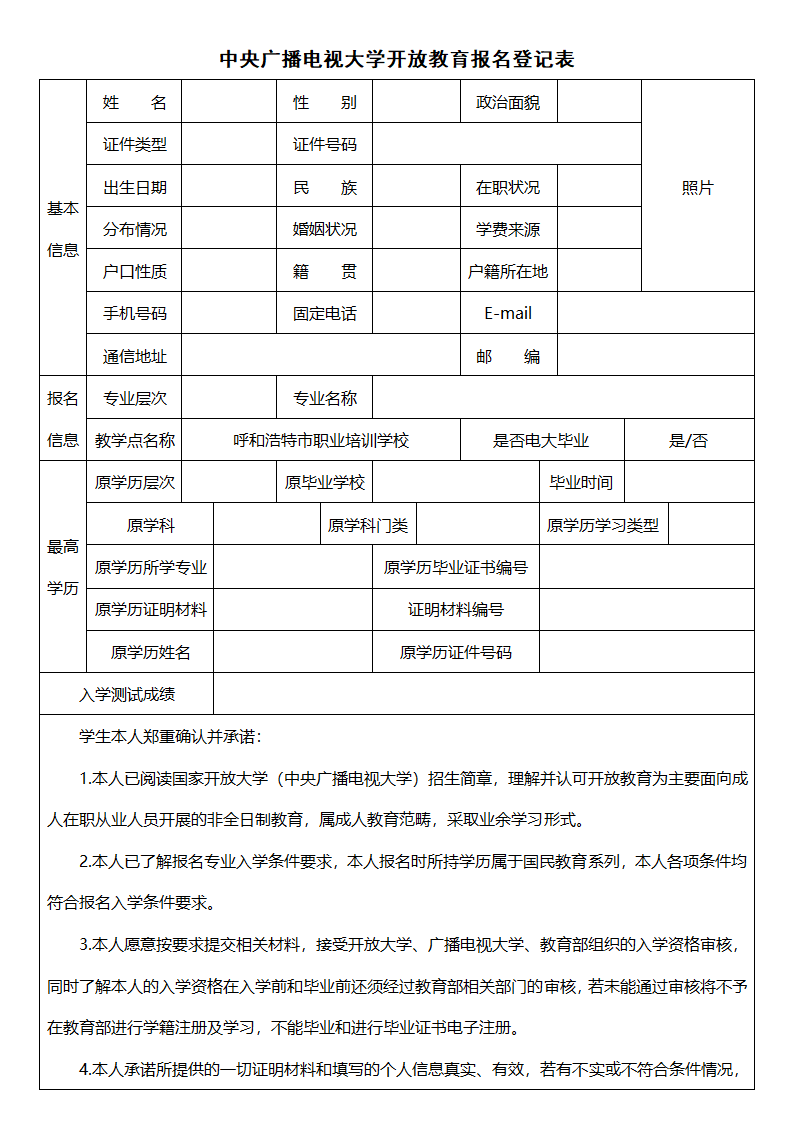 电大报名登记表第1页