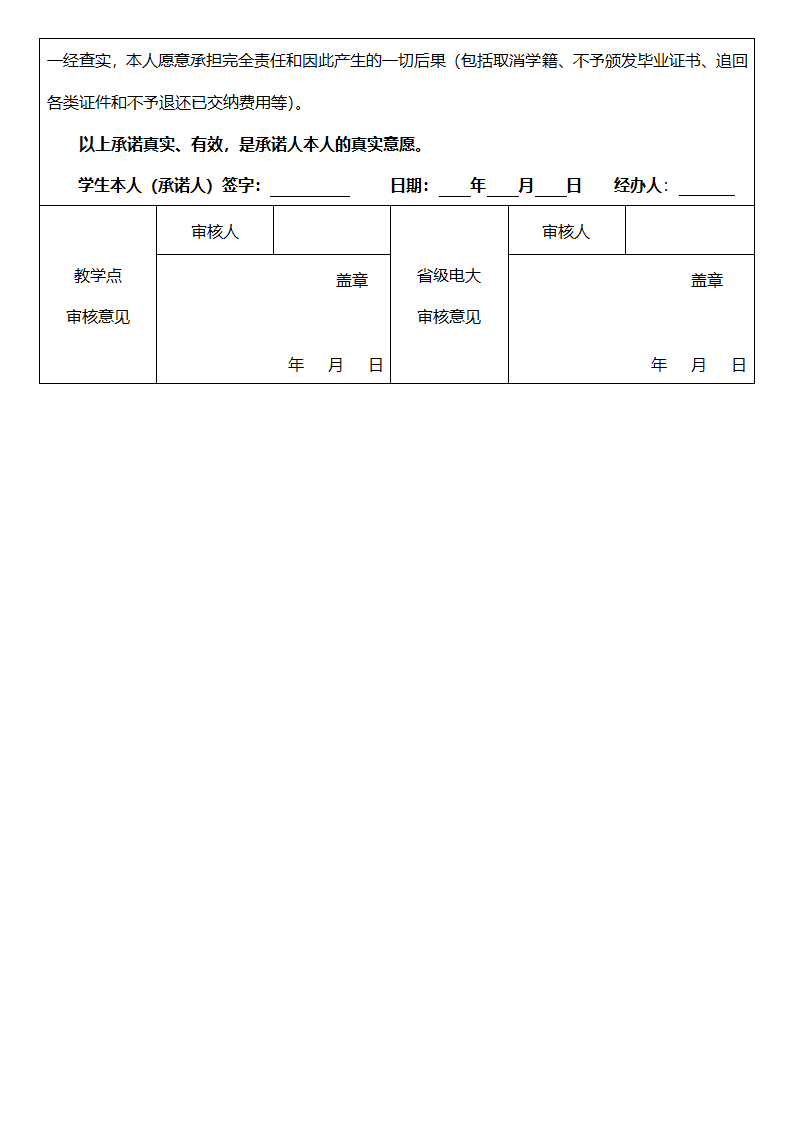 电大报名登记表第2页