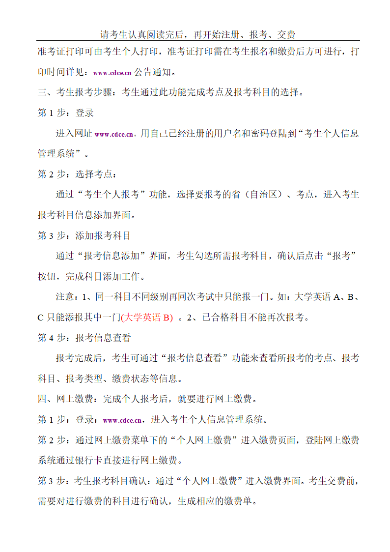 电大本科统考网上报名流程第2页