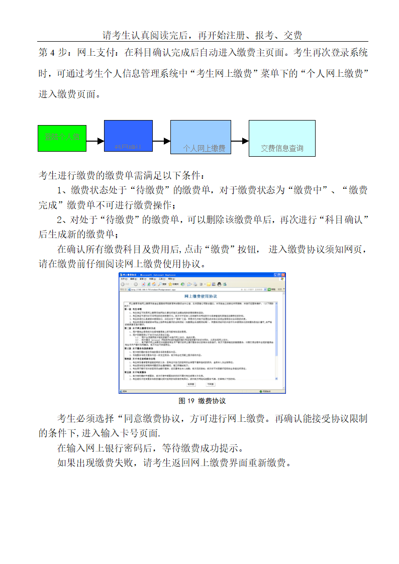 电大本科统考网上报名流程第3页