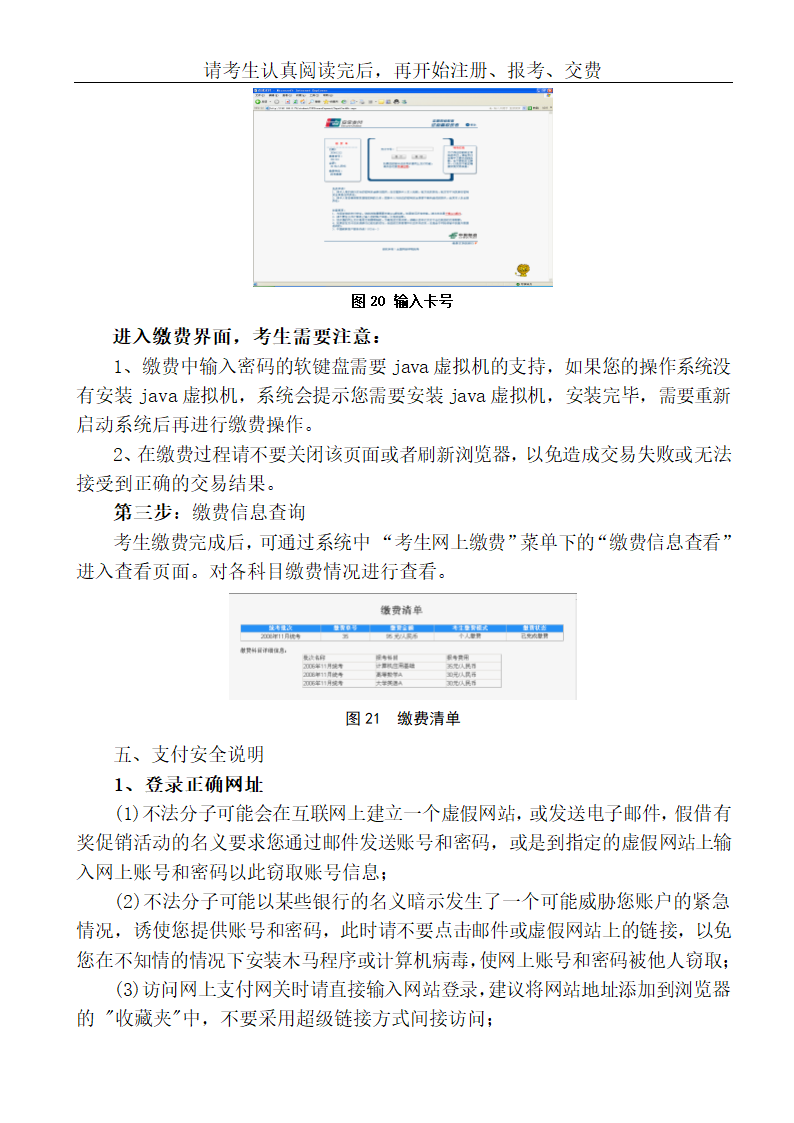 电大本科统考网上报名流程第4页