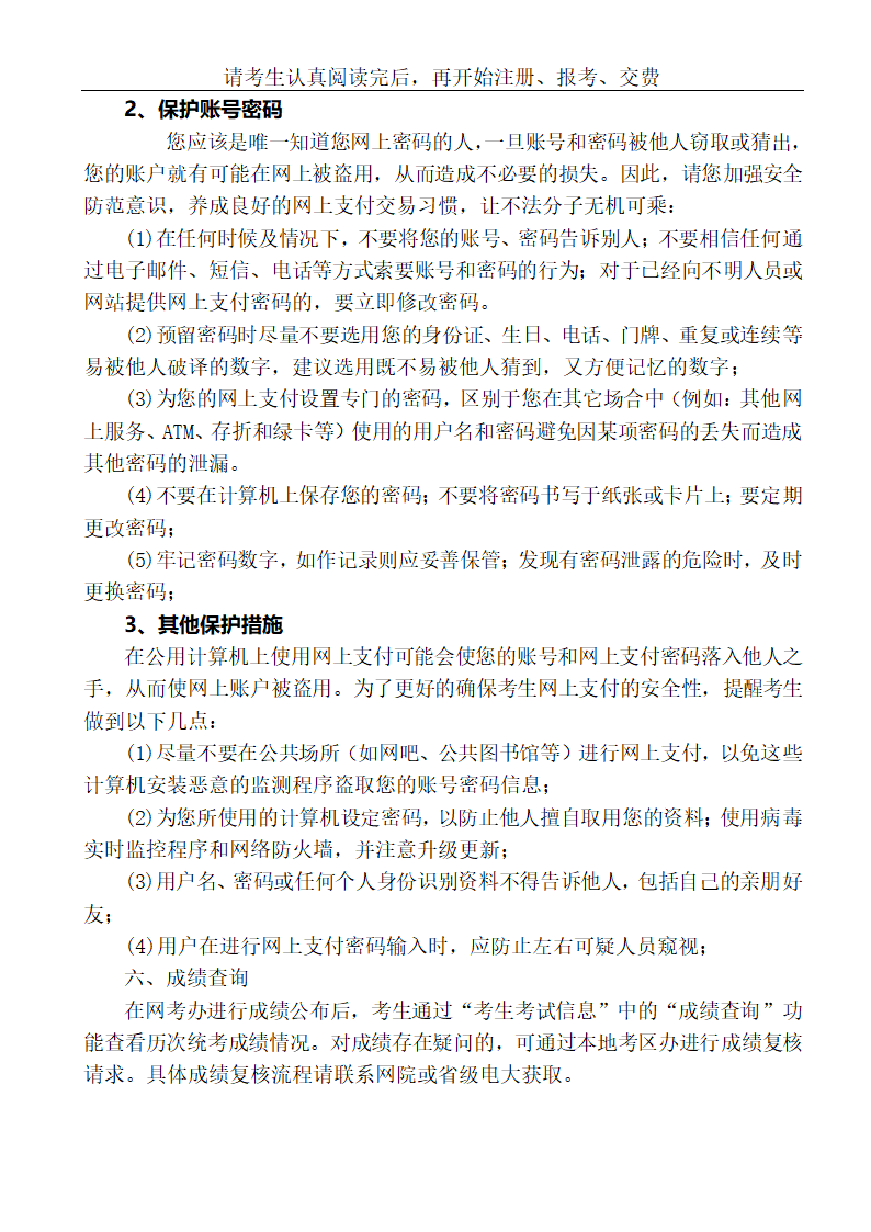 电大本科统考网上报名流程第5页