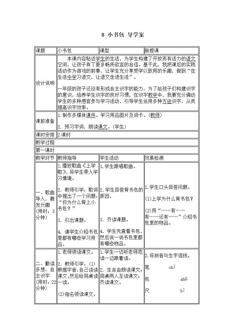 8 小书包 导学案.doc第1页