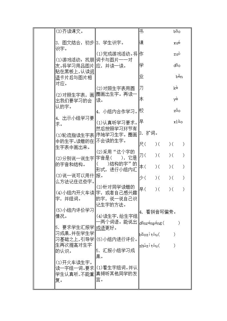 8 小书包 导学案.doc第2页