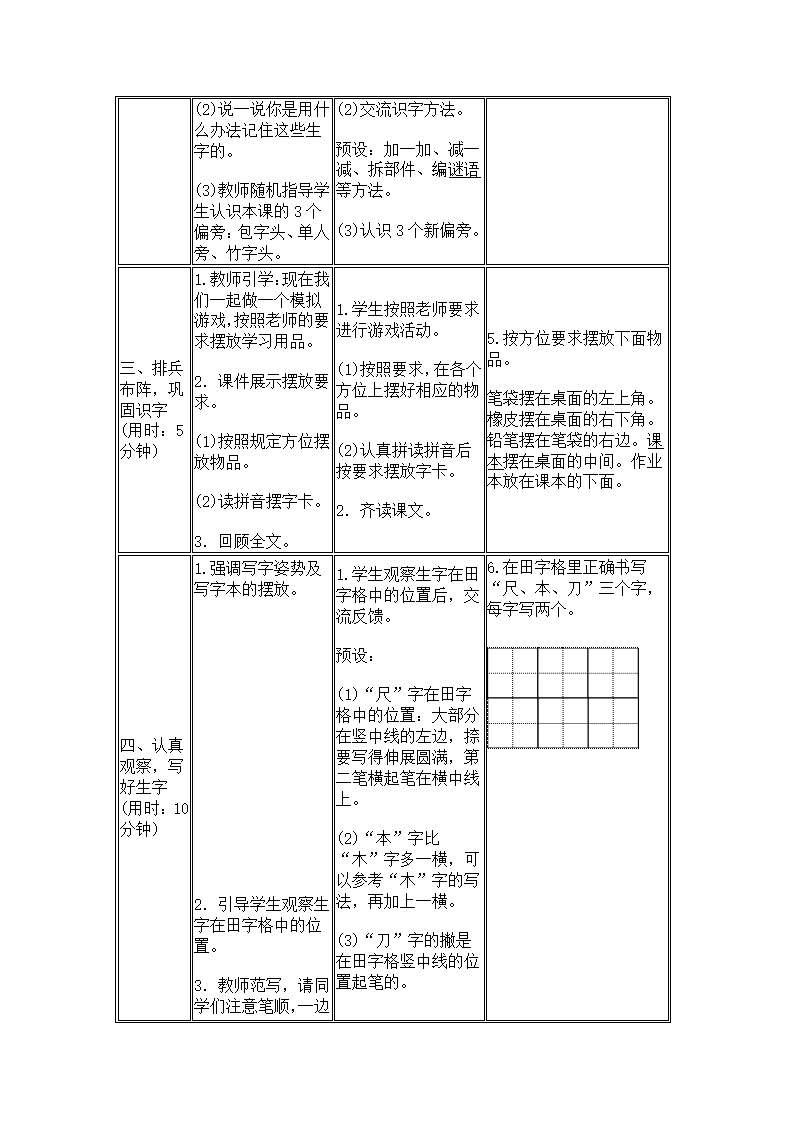 8 小书包 导学案.doc第3页