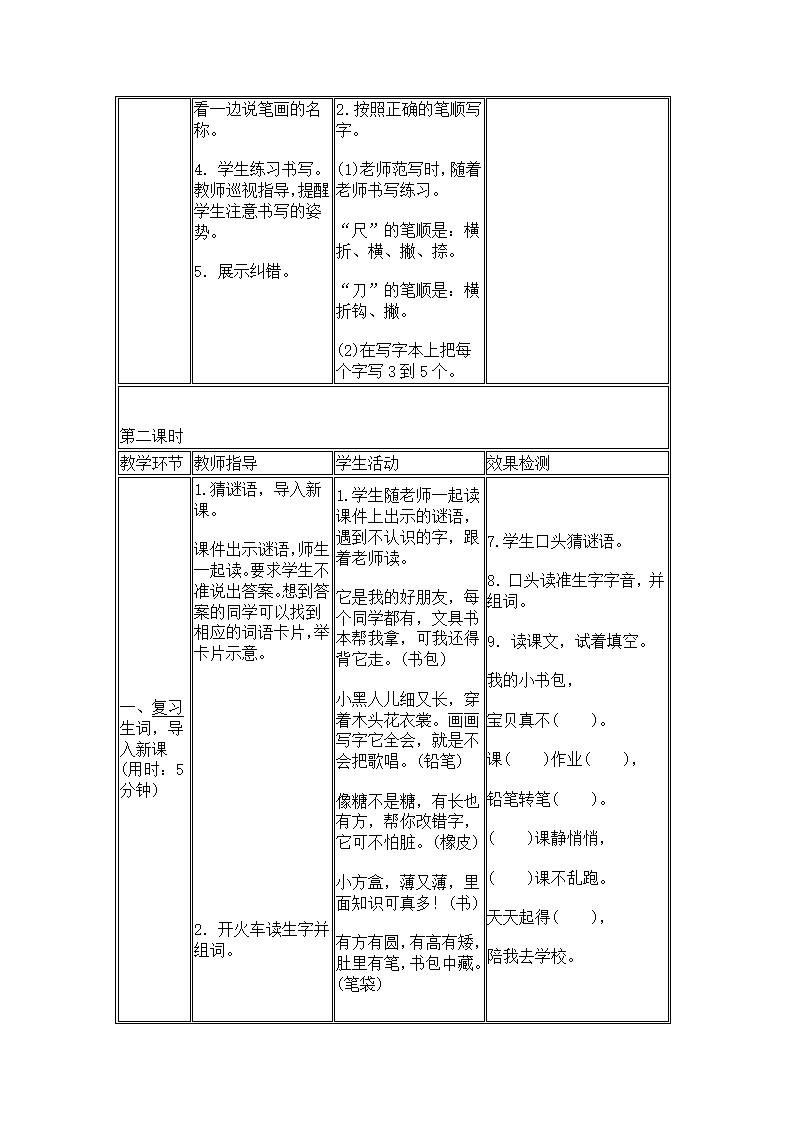 8 小书包 导学案.doc第4页