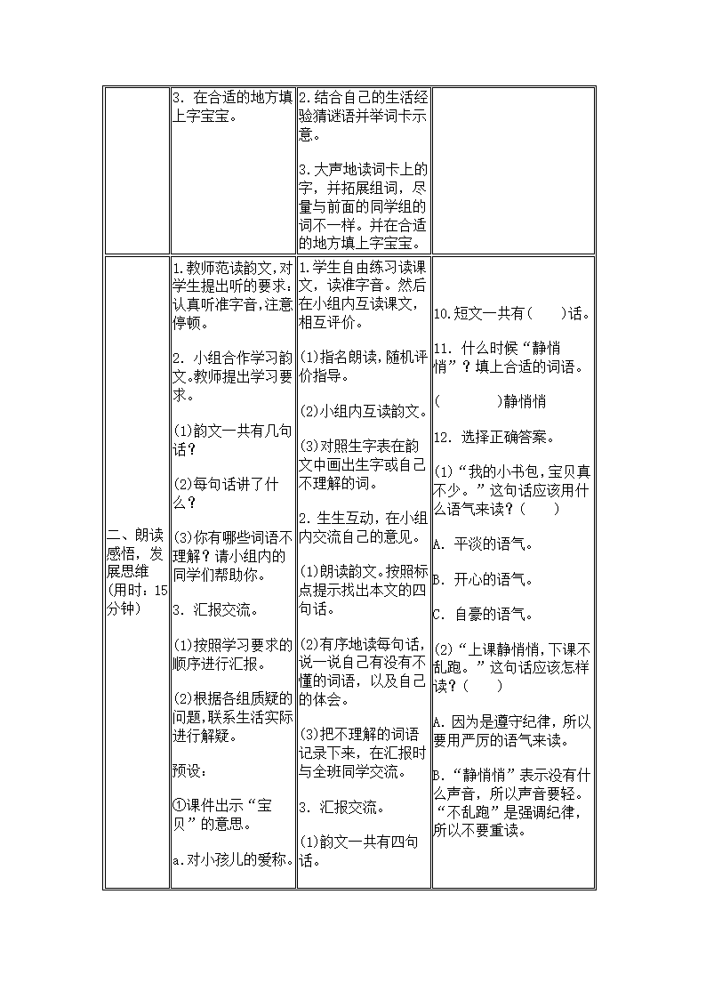 8 小书包 导学案.doc第5页