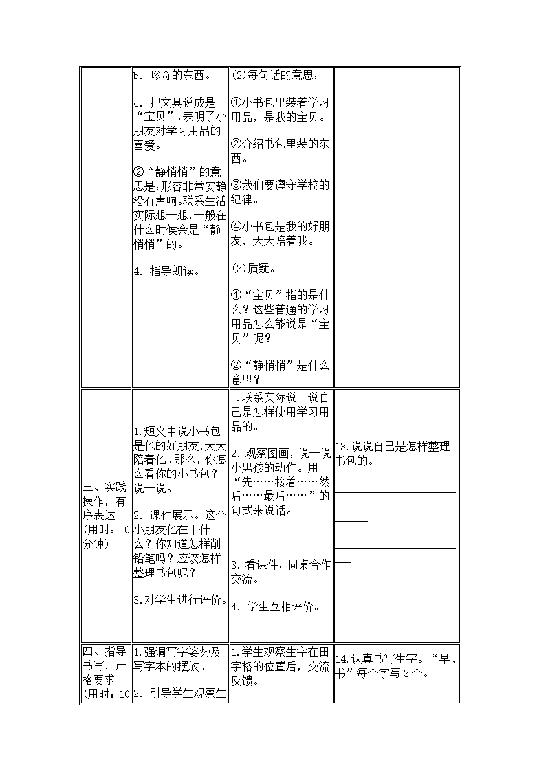 8 小书包 导学案.doc第6页