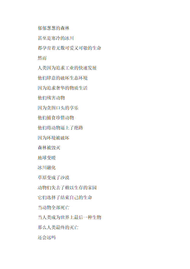 19爱护家园  教案.doc第2页