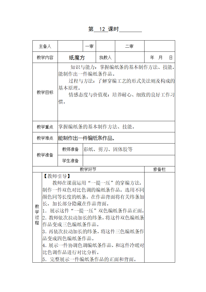 5 纸魔方 教案.doc第1页