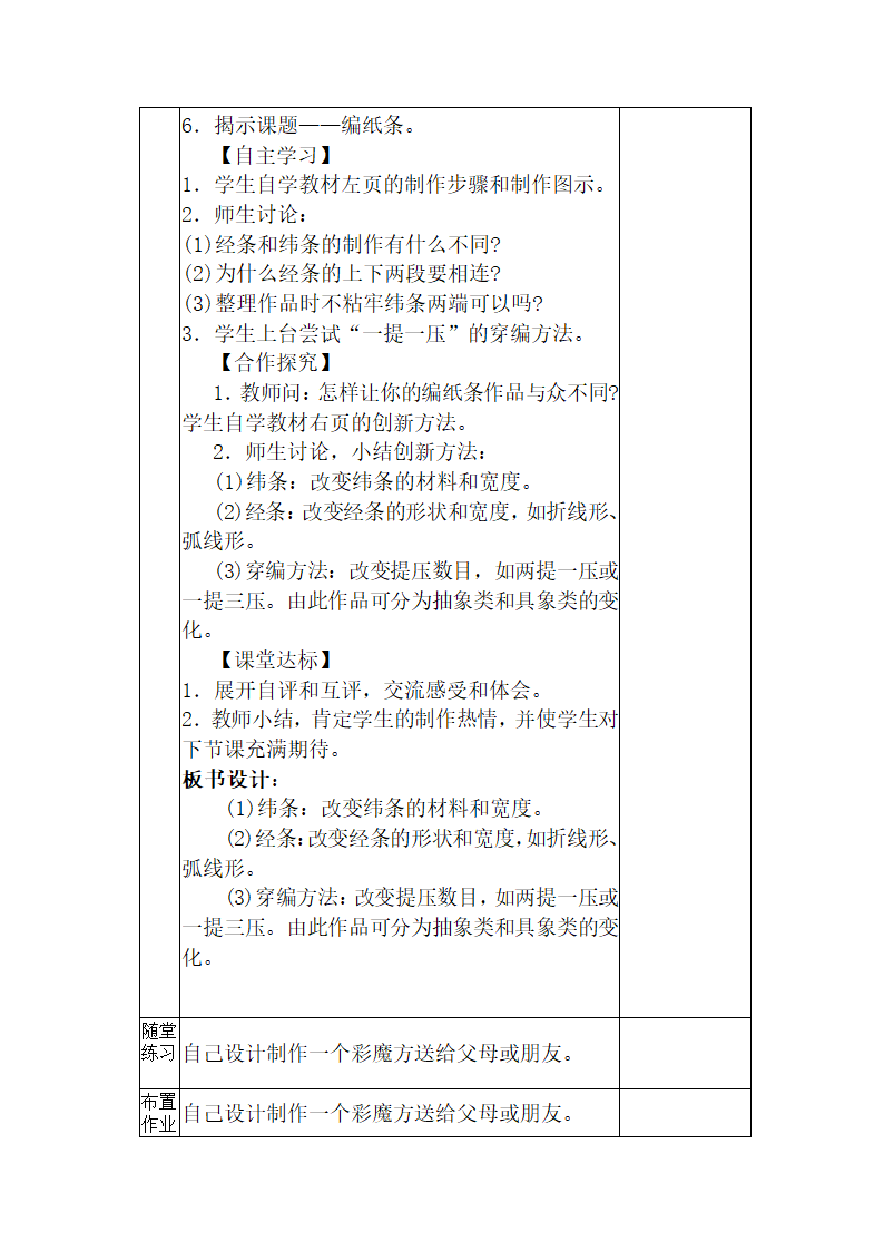 5 纸魔方 教案.doc第2页