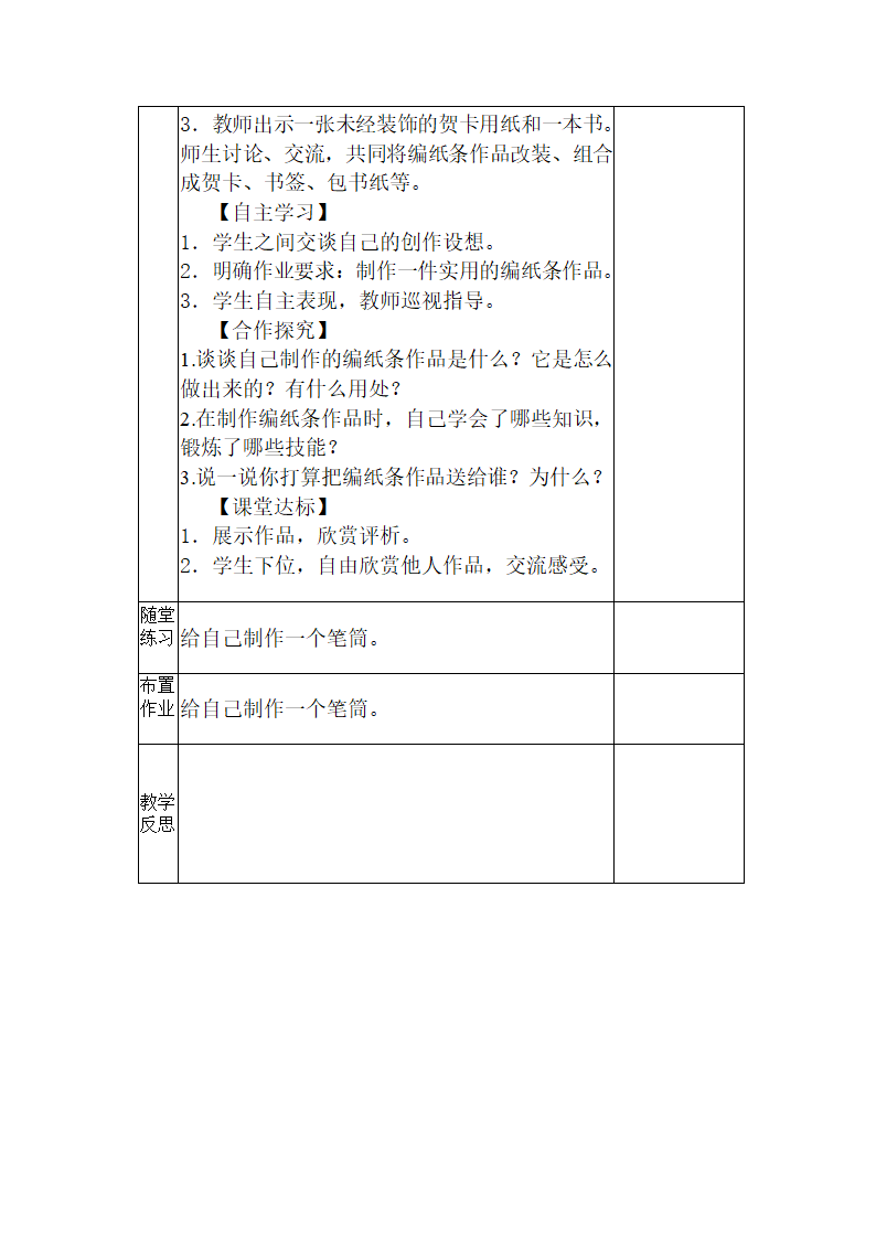 5 纸魔方 教案.doc第4页