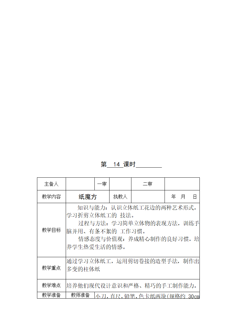 5 纸魔方 教案.doc第5页