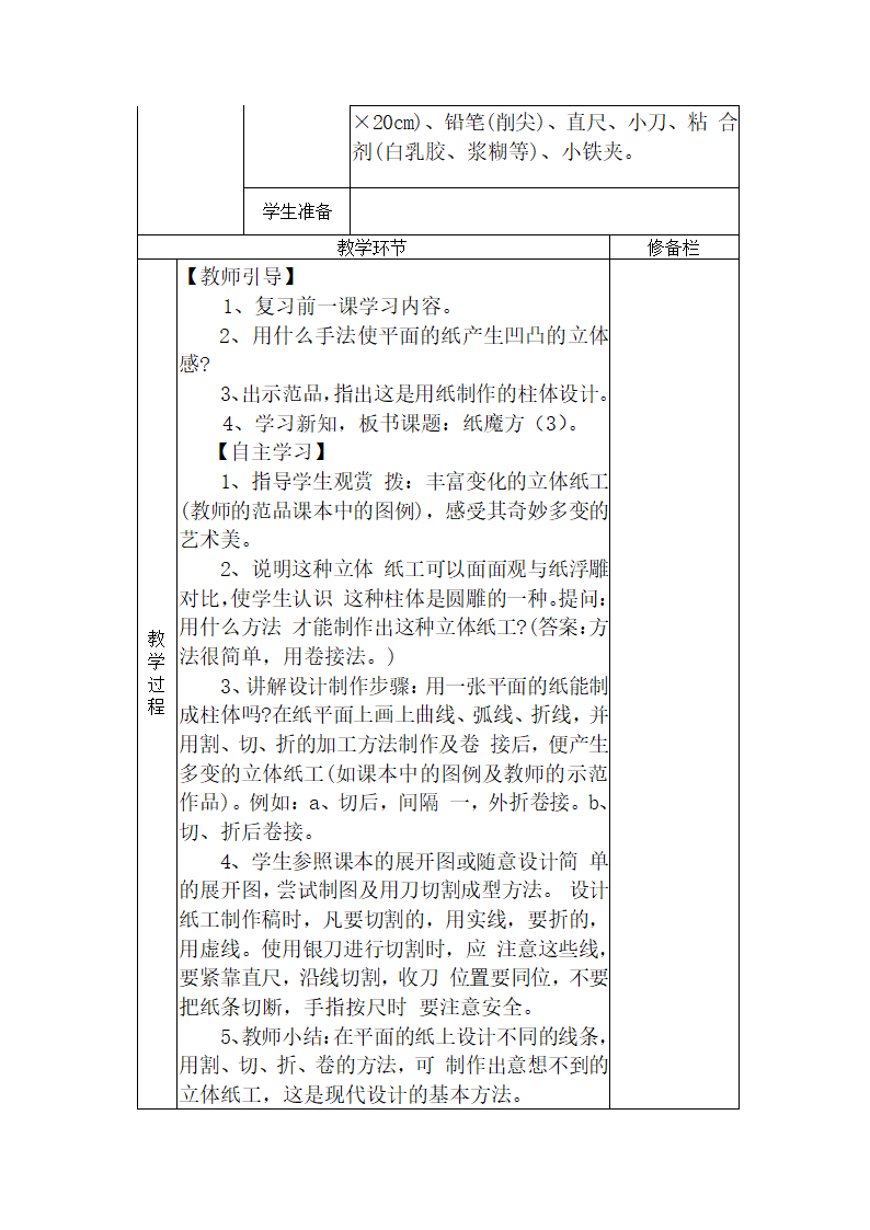 5 纸魔方 教案.doc第6页