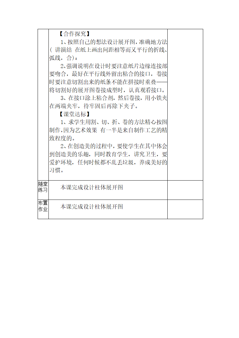 5 纸魔方 教案.doc第7页