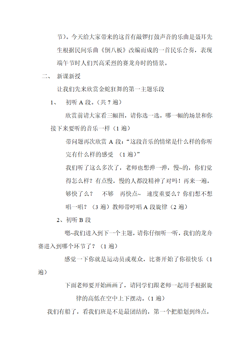 5.2.2金蛇狂舞 教案.doc第2页