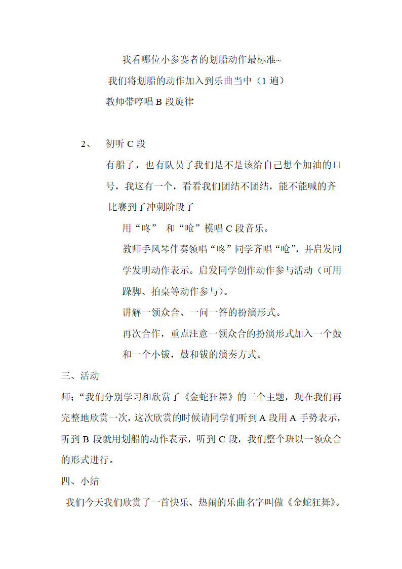 5.2.2金蛇狂舞 教案.doc第3页