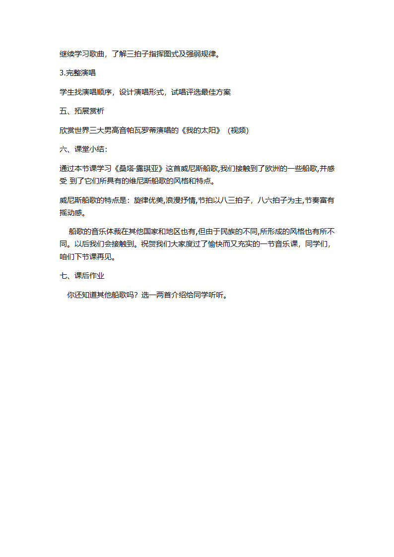 5.1桑塔 露琪亚 教案.doc第3页