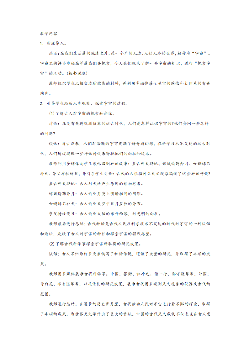 4.4探索宇宙 教案.doc第2页