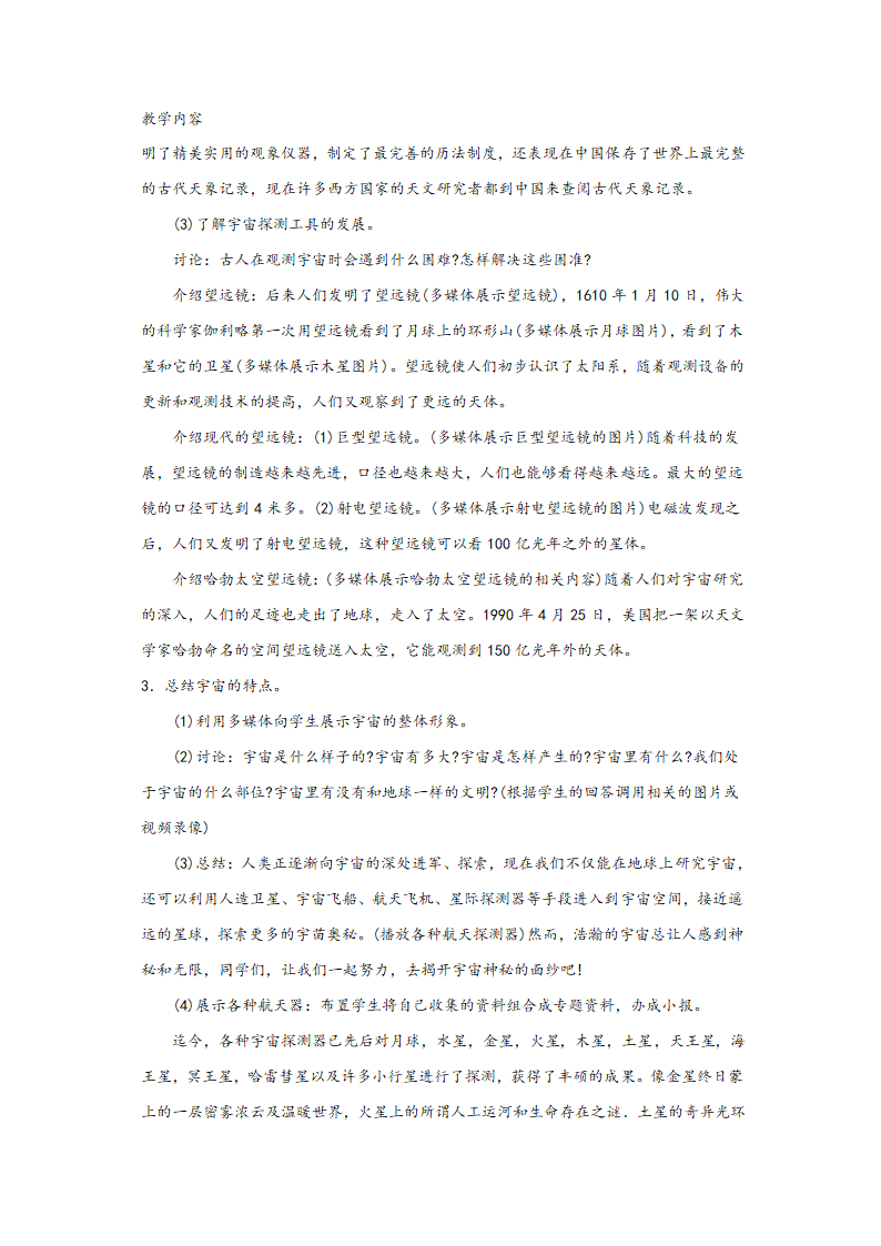 4.4探索宇宙 教案.doc第3页