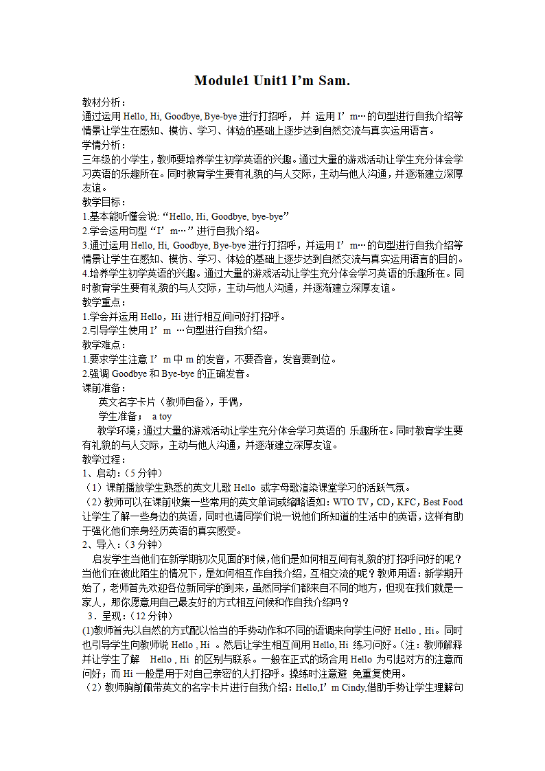 Module1 Unit1 教案.doc第1页