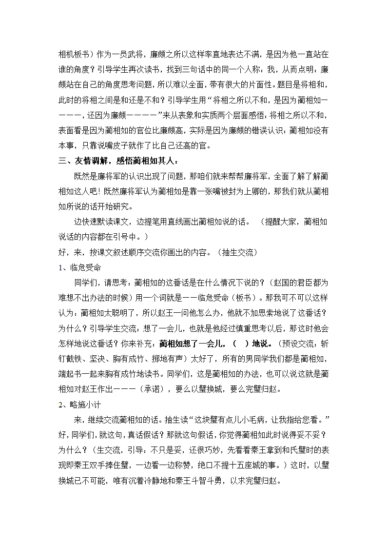 6将相和 教案.doc第3页