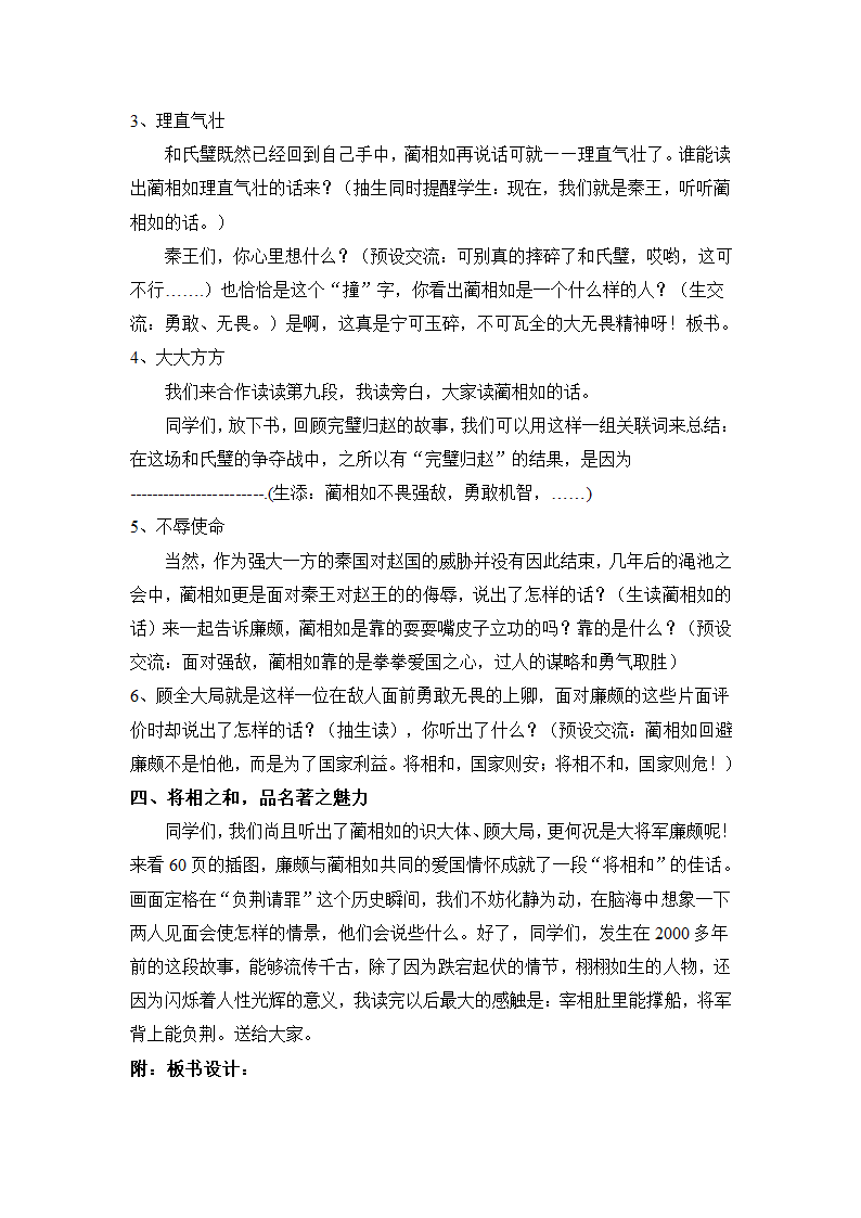 6将相和 教案.doc第4页