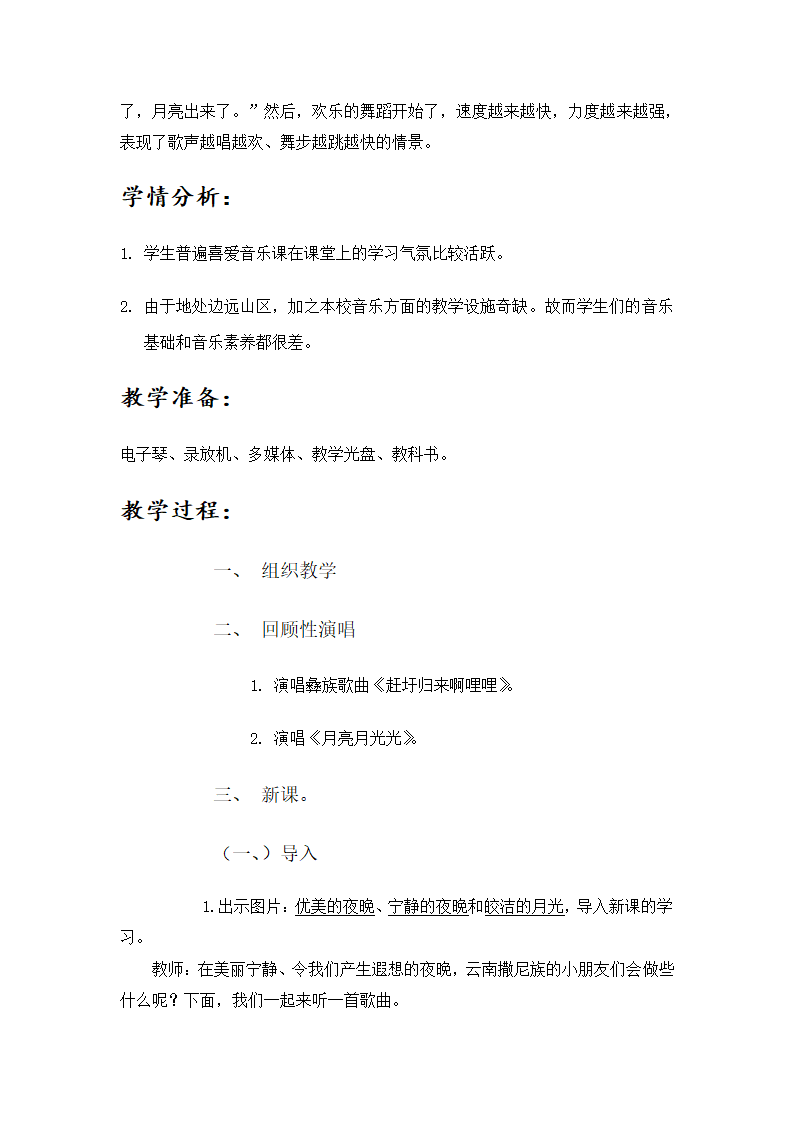 2.2.1转圆圈  教案.doc第2页