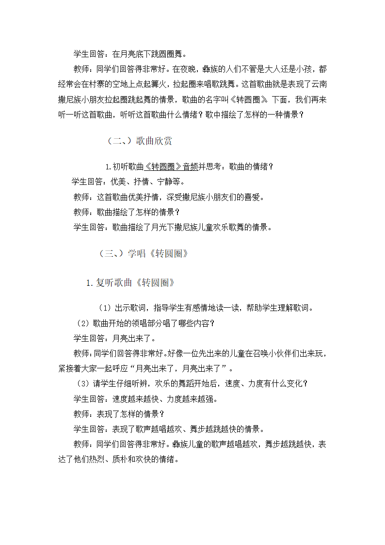 2.2.1转圆圈  教案.doc第3页