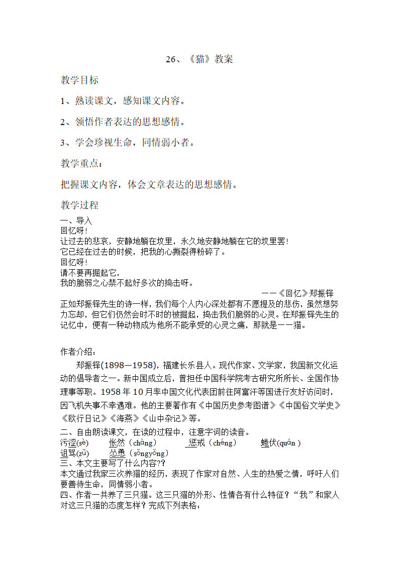 26.猫  教案.doc第1页