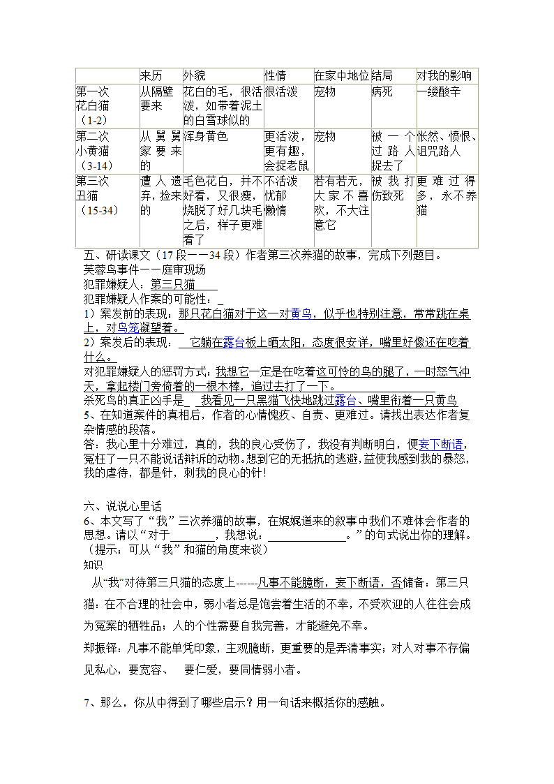 26.猫  教案.doc第2页