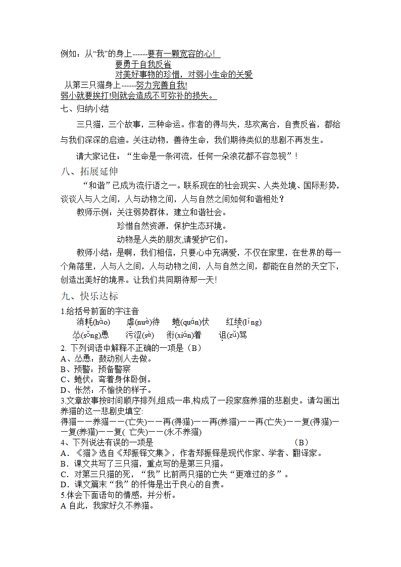 26.猫  教案.doc第3页