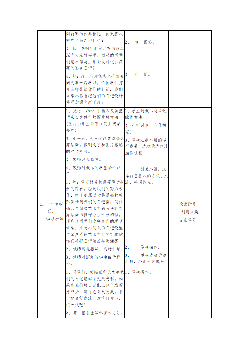 编写彩色日记 教案.doc第2页