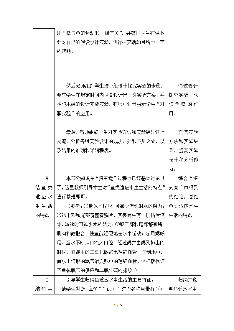 《鱼类》教案.doc第3页