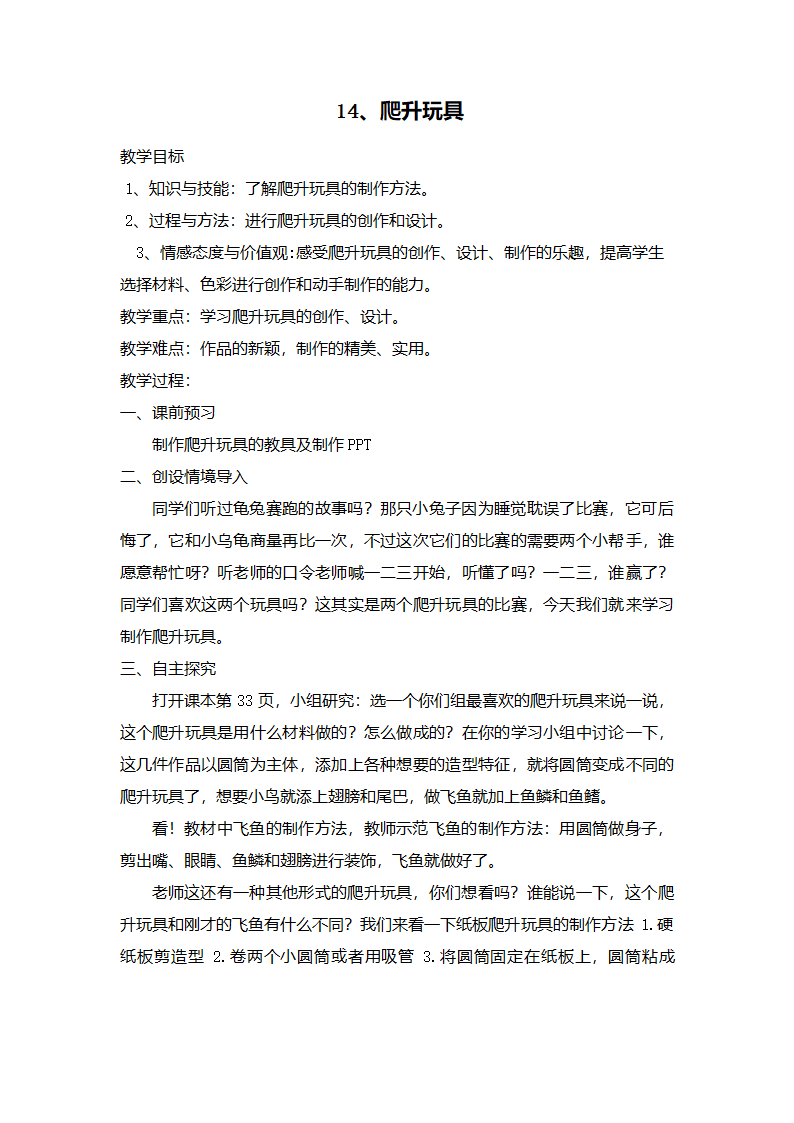 14爬升玩具 教案.doc第1页