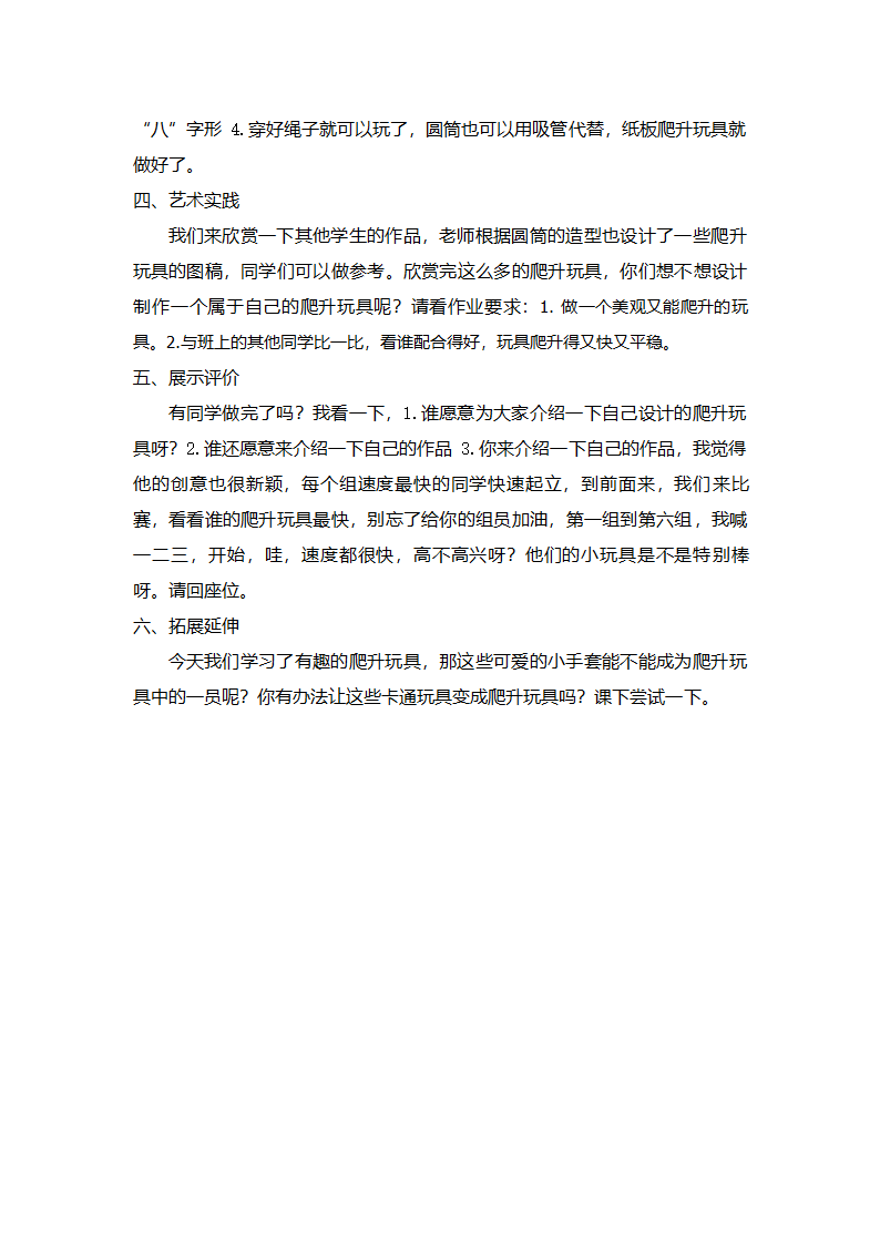 14爬升玩具 教案.doc第2页