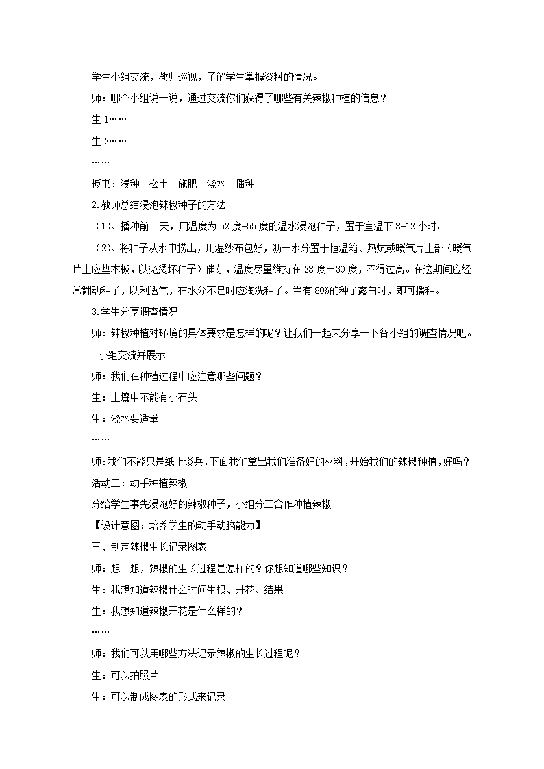 3.11种辣椒  教案.doc第2页