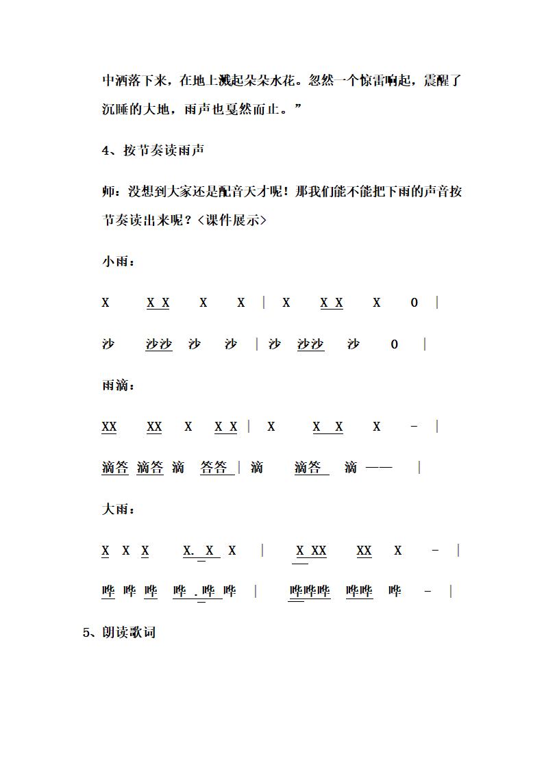 5.1踩雨  教案.doc第3页